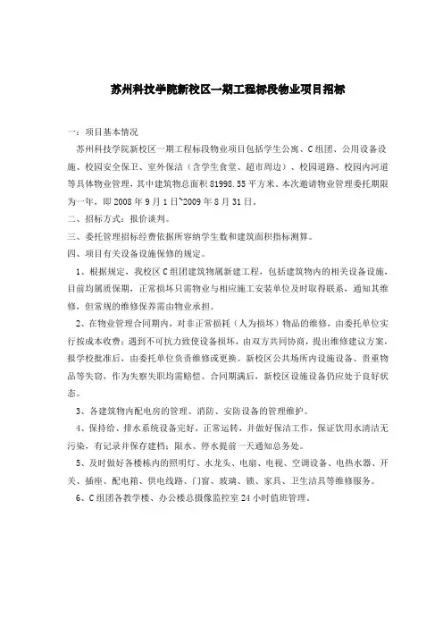科技学院新校区物业项目招标文件