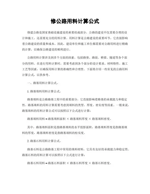 修公路用料计算公式