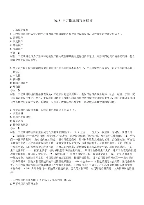 2013咨询工程师管理真题
