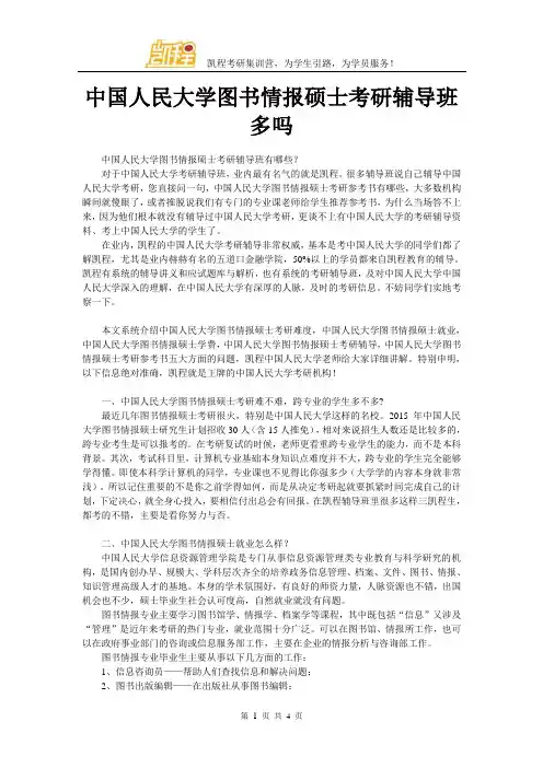 中国人民大学图书情报硕士考研辅导班多吗