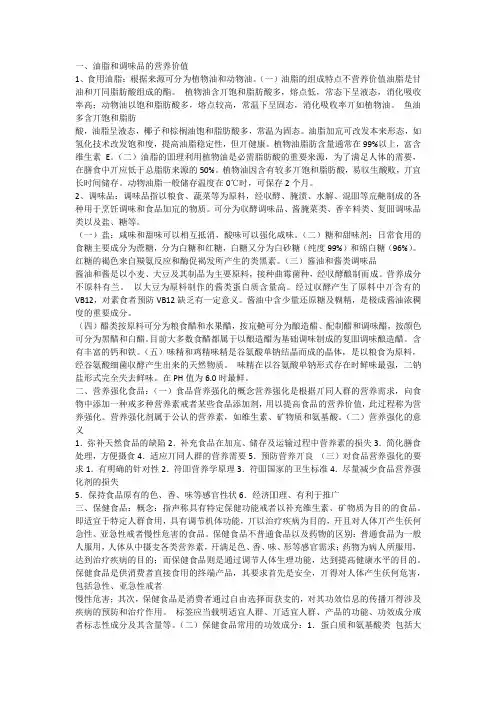 油脂和调味品的营养价值