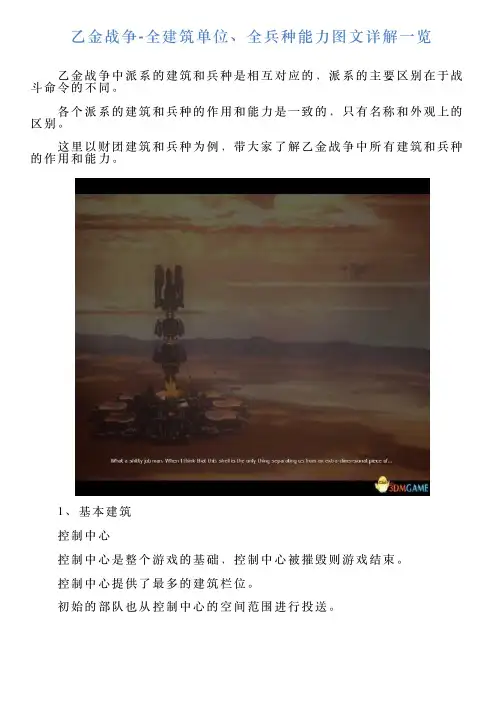 乙金战争全建筑单位、全兵种能力图文详解一览