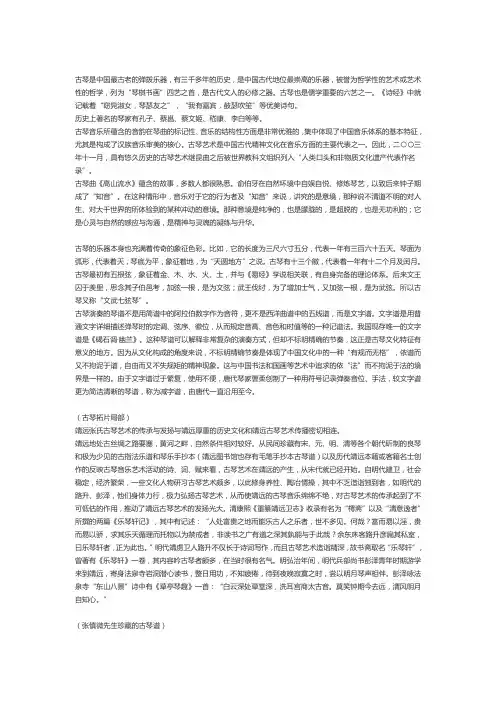浅谈靖远张氏古琴艺术