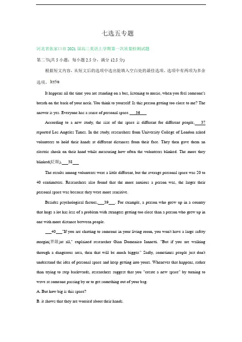 河北省2021届高三上学期10月英语试卷精选汇编：七选五专题
