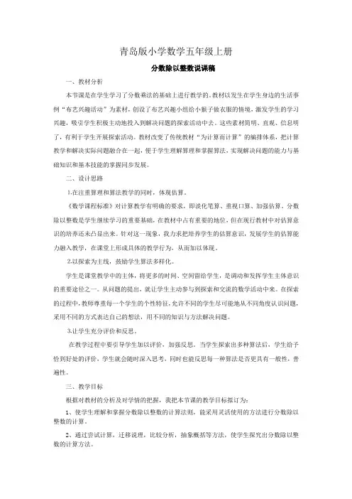 小学数学五年级上册分数除以整数资料：说课稿