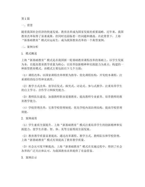 教育改革_典型案例(2篇)