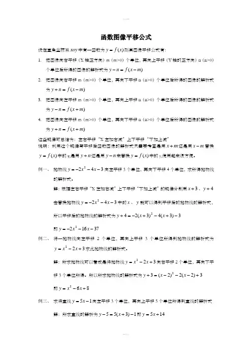 函数图像平移公式