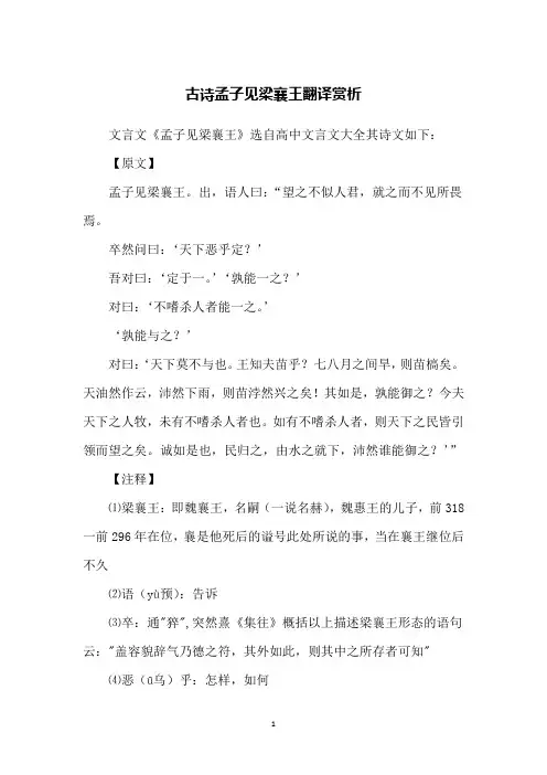 古诗孟子见梁襄王翻译赏析