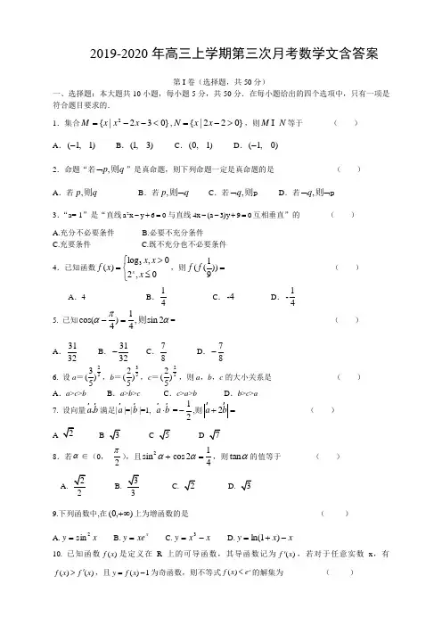 2019-2020年高三上学期第三次月考数学文含答案