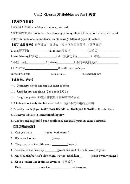 【最新】冀教版八年级英语上册Unit7《Lesson 38 Hobbies are fun》教案