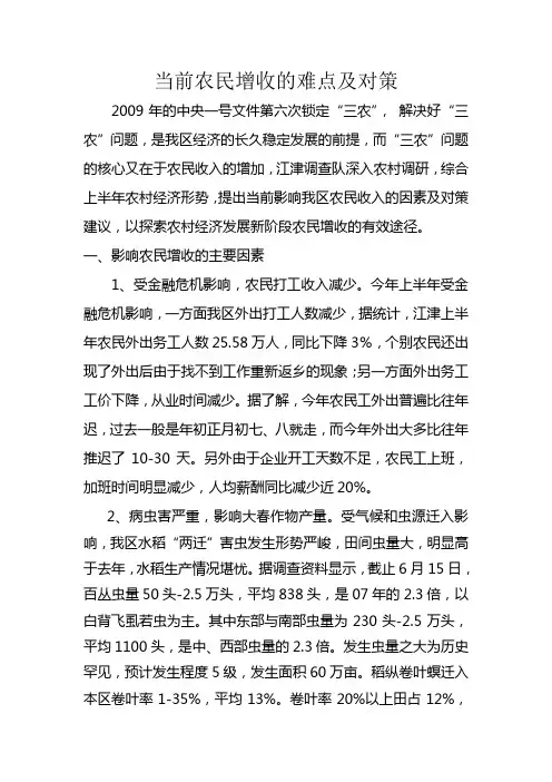 当前农民增收的难点及对策