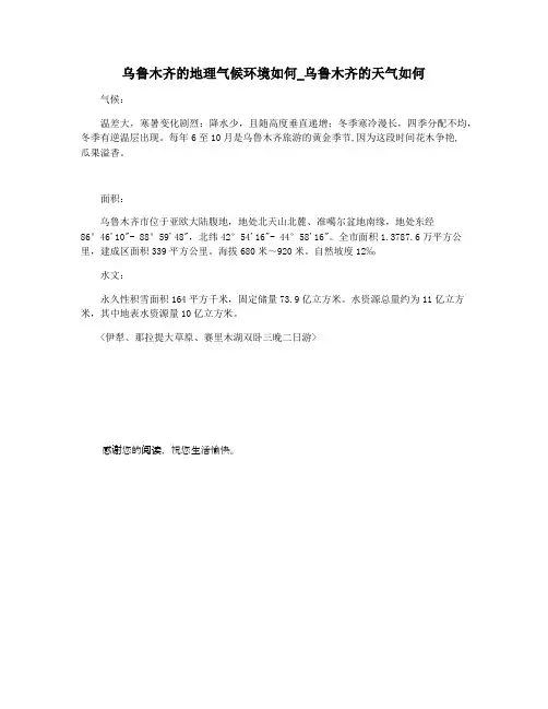 乌鲁木齐的地理气候环境如何_乌鲁木齐的天气如何