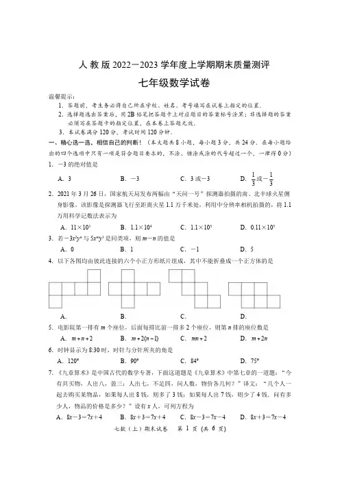 人教版2022—2023学年七年级上学期期末测试数学试卷含答案