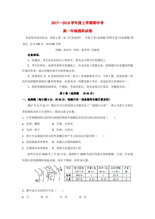 福建省南安市2017-2018学年高一地理上学期期中试题