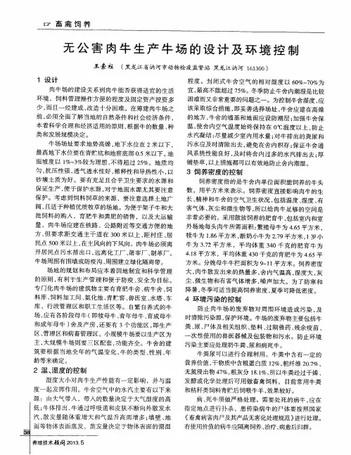 无公害肉牛生产牛场的设计及环境控制
