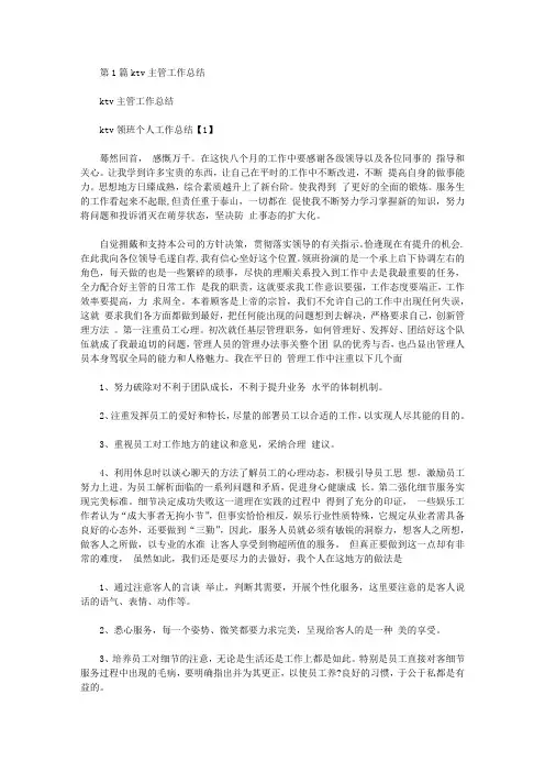 ktv主管工作总结(共3篇汇总)