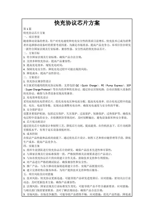 快充协议芯片方案
