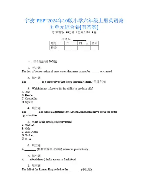 宁波“PEP”2024年10版小学六年级上册C卷英语第五单元综合卷[有答案]
