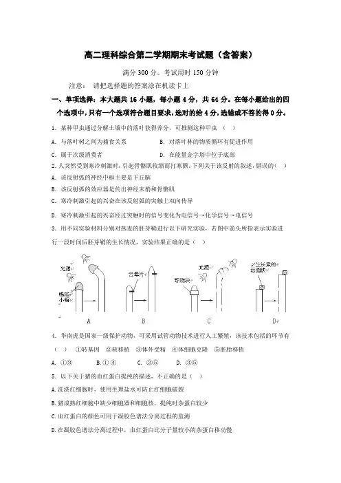 高二理科综合第二学期期末考试题(含答案)