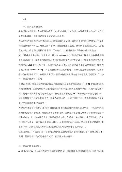 美式足球相关规则以及说明