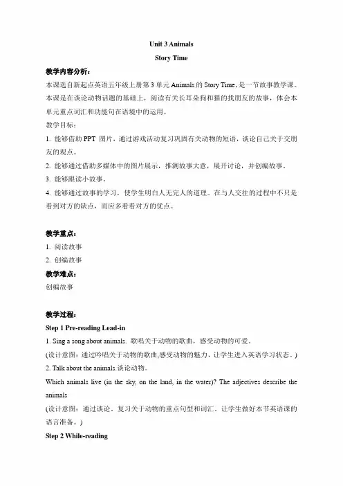 新起点人教版五年级英语上册《Unit3_Story_Time名师教案【宁夏银川】》