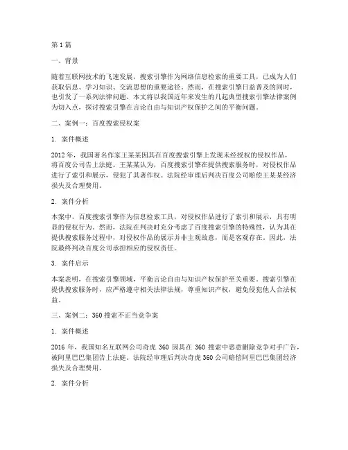 法律案例_搜索引擎(3篇)