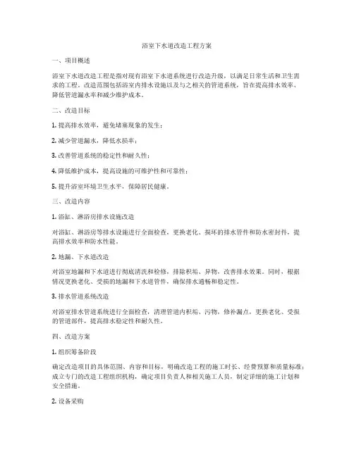 浴室下水道改造工程方案