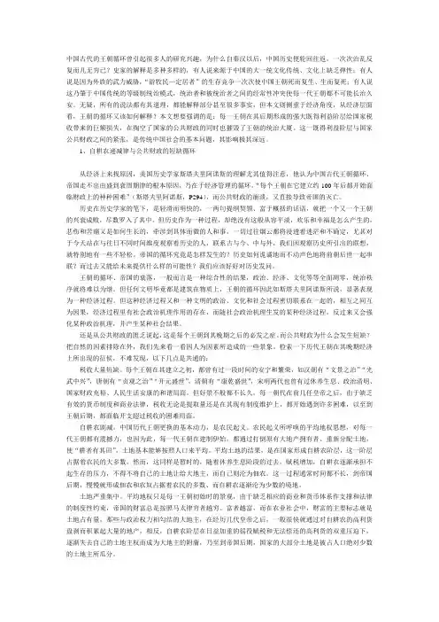 中国历史的怪圈：为什么轮回？