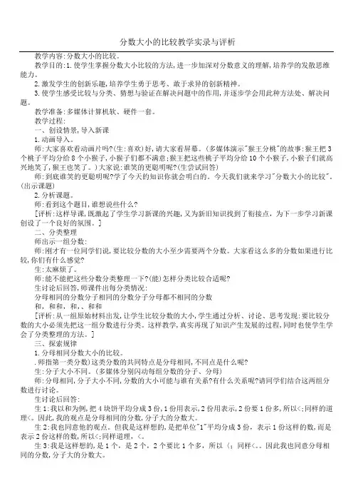 分数大小的比较教学实录与评析