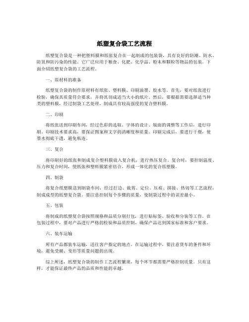 纸塑复合袋工艺流程