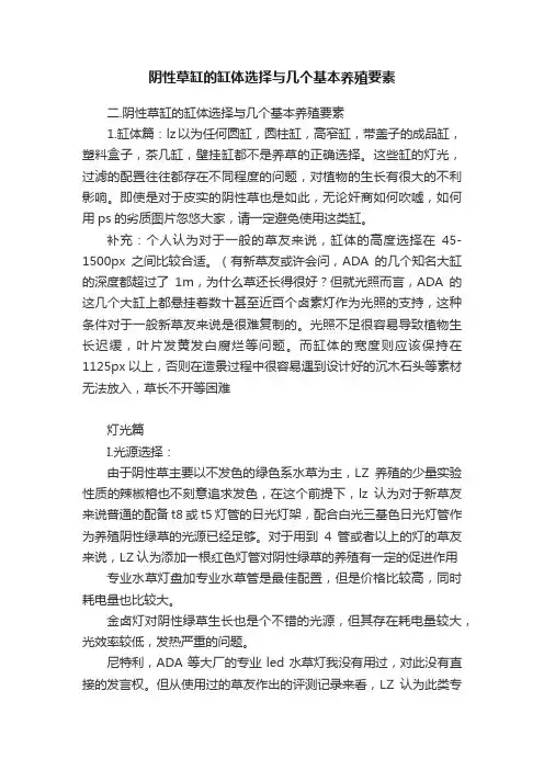 阴性草缸的缸体选择与几个基本养殖要素