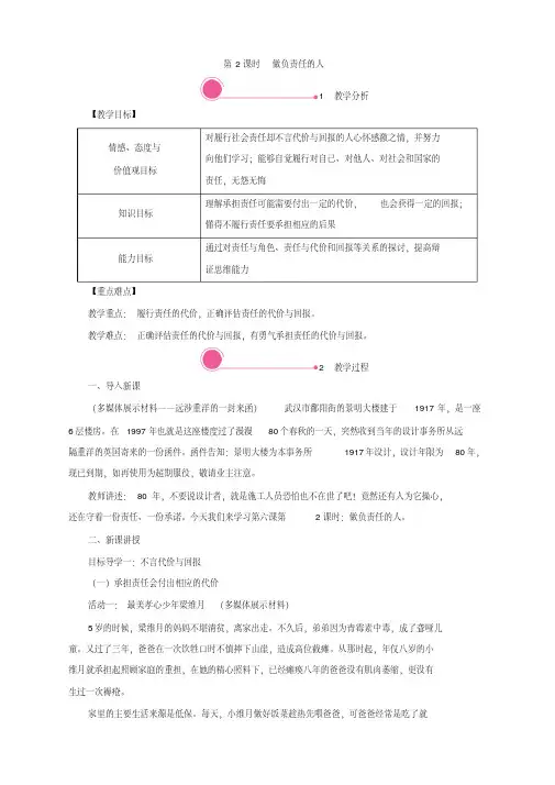 八年级上册道德与法治(部编人教)教案-6.2做负责任的人带教学反思