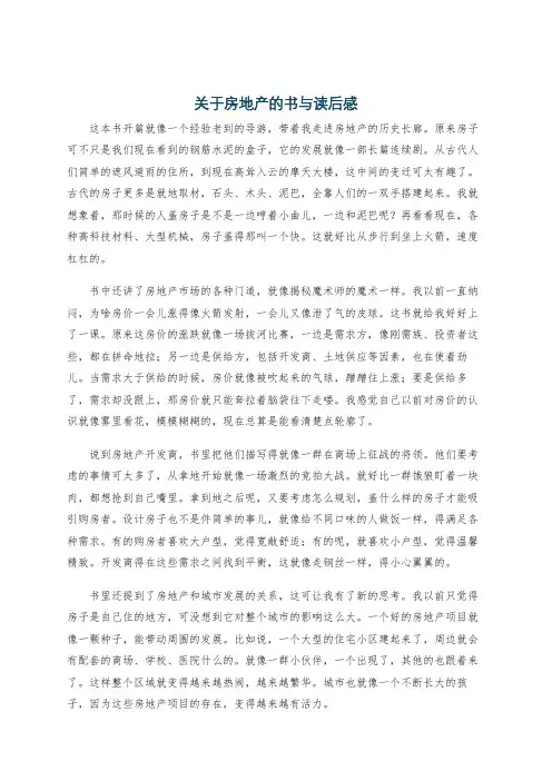 关于房地产的书与读后感