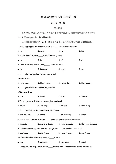 2023年北京市石景山中考英语二模试题及答案