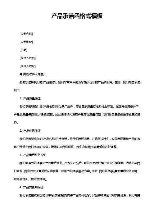 产品承诺函格式模板