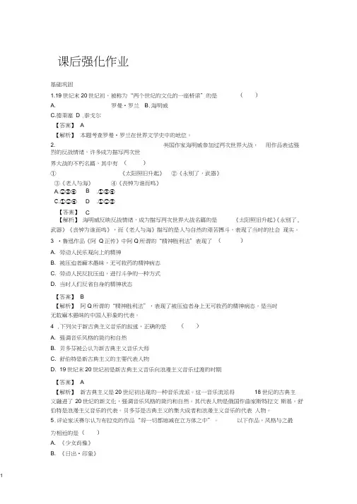高中历史8-3打破隔离的坚冰强化作业人民版必修3