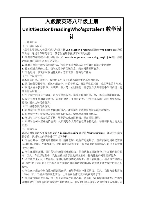 人教版英语八年级上册Unit4SectionBreadingWho'sgottalent教学设计
