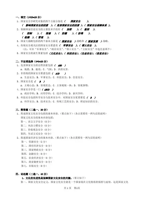 国家安全学考题答案