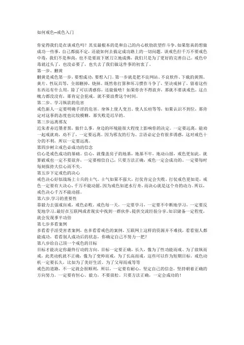 如何戒色--迈出戒色第一步