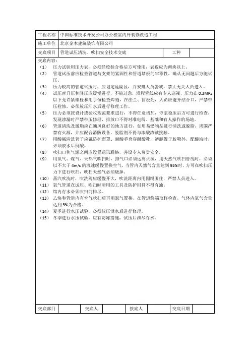 管道试压清洗、吹扫安全技术交底