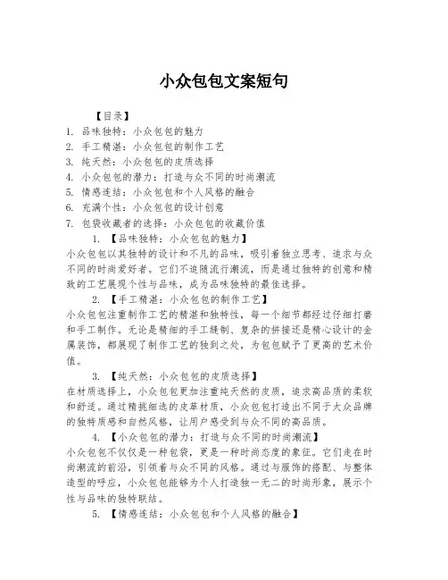 小众包包文案短句
