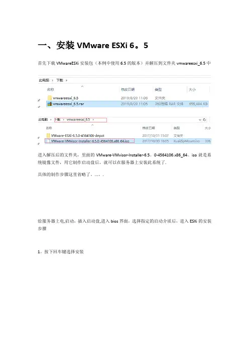 VMware_ESXi6.5_的安装及使用