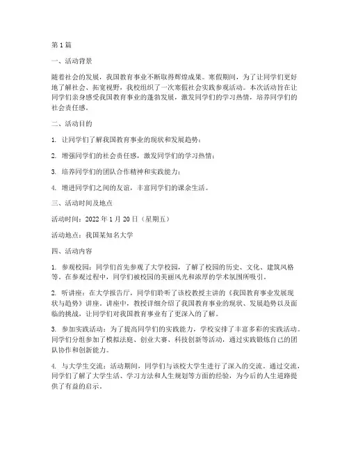寒假社会实践参观活动(3篇)