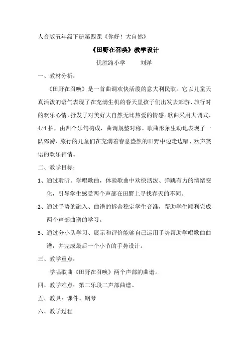 五年级下册音乐教案(简谱)4.3 田野在召唤   人音版