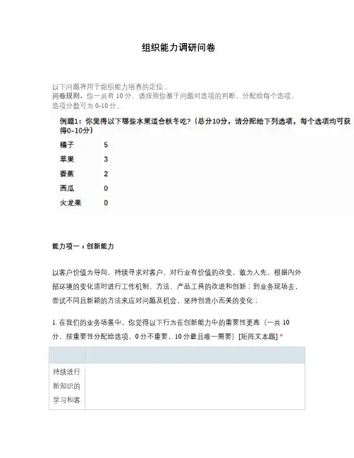 组织能力调研问卷