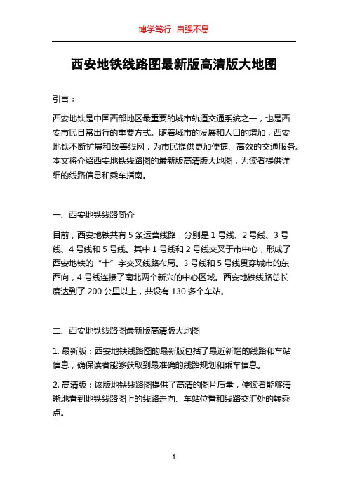 西安地铁线路图最新版高清版大地图