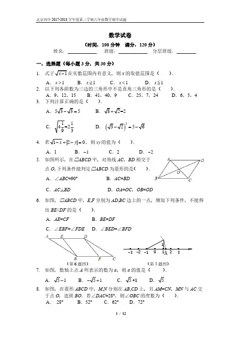 2018年4月北京四中八年级下期中考试试题