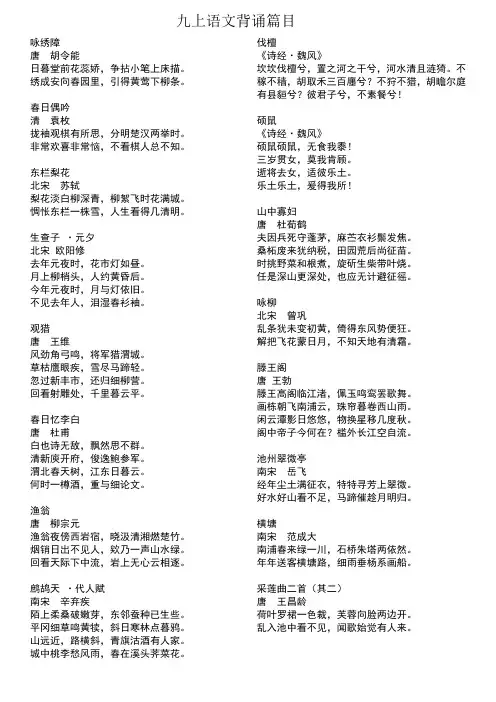 上海九上语文古诗背诵篇目