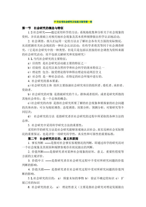 自考社会研究方法复习指导