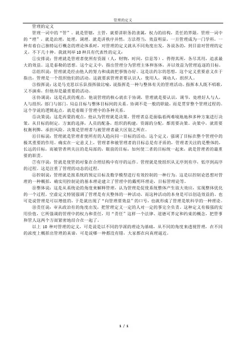 管理的定义